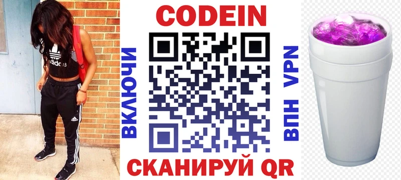 Кодеин Purple Drank  Купить закладки  Магадан 